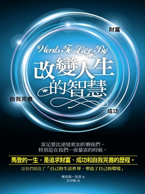 cover image of 改變人生的智慧